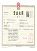 China LUOYANG LAIPSON INFORMATION TECHNOLOGY CO., LTD. zertifizierungen